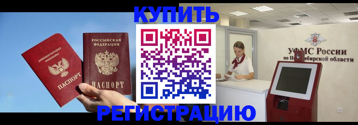 временная регистрация купить в Петухово
